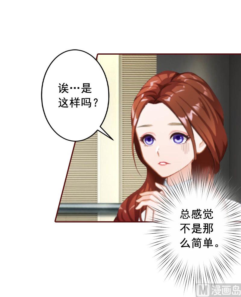 《BOSS难拒夫人，请深爱！》第23话 请先恢复单身！ 第42页