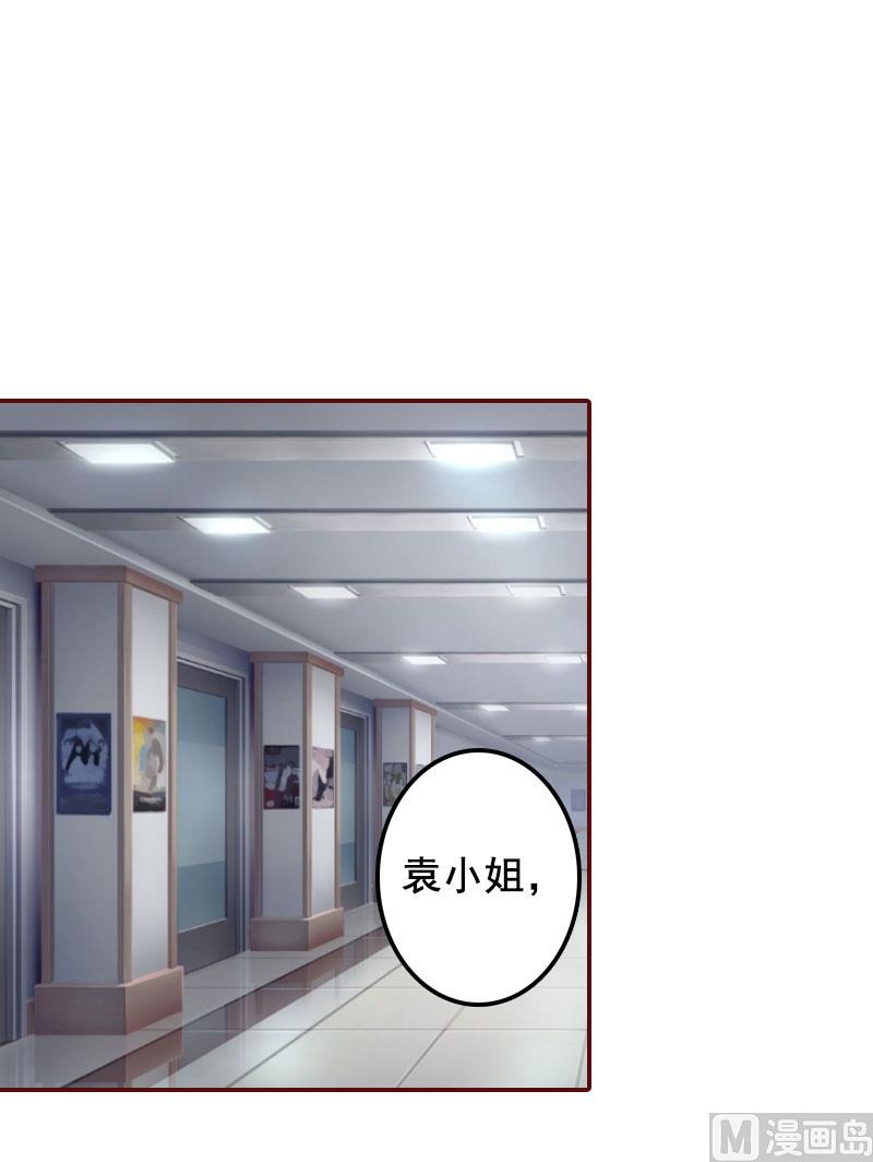 《BOSS难拒夫人，请深爱！》第23话 请先恢复单身！ 第43页
