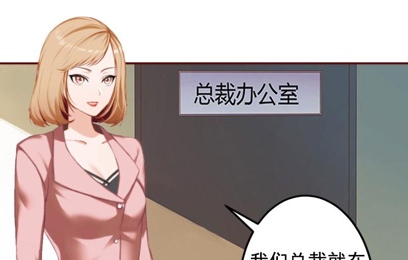 《BOSS难拒夫人，请深爱！》第23话 请先恢复单身！ 第44页