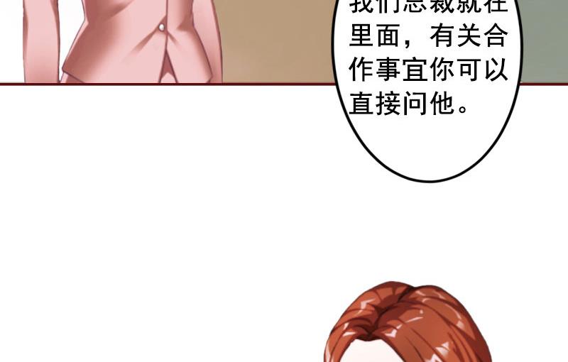 《BOSS难拒夫人，请深爱！》第23话 请先恢复单身！ 第45页
