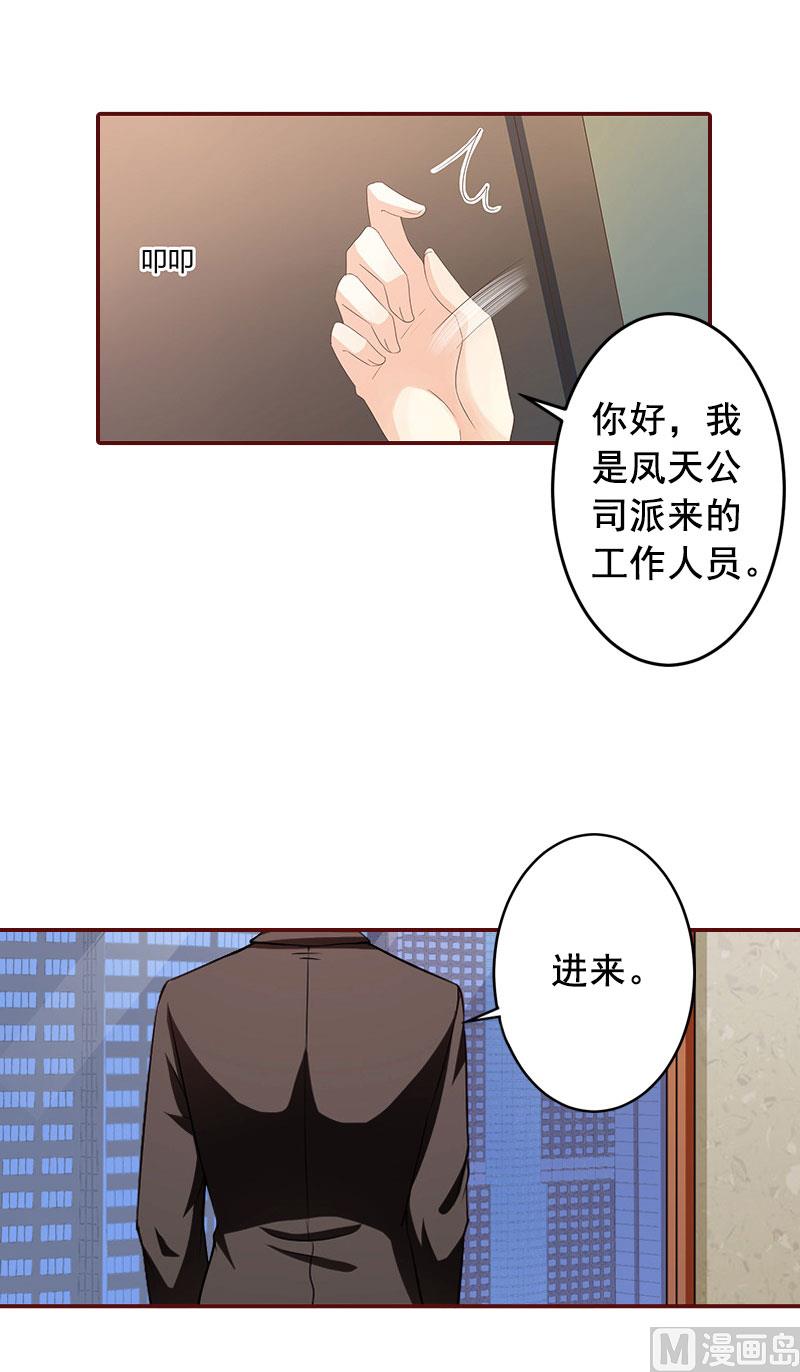 《BOSS难拒夫人，请深爱！》第23话 请先恢复单身！ 第47页