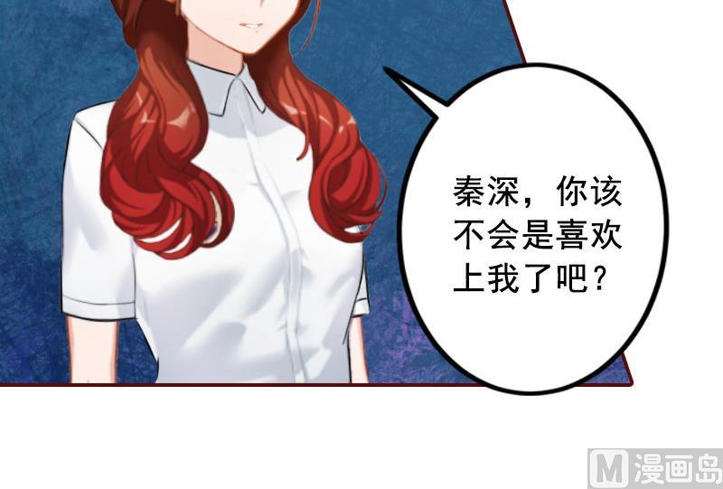 《BOSS难拒夫人，请深爱！》第23话 请先恢复单身！ 第6页