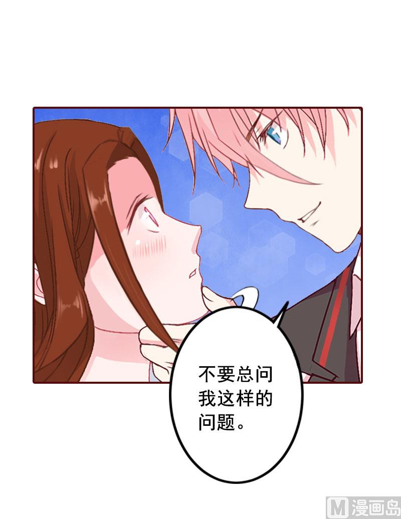 《BOSS难拒夫人，请深爱！》第23话 请先恢复单身！ 第7页