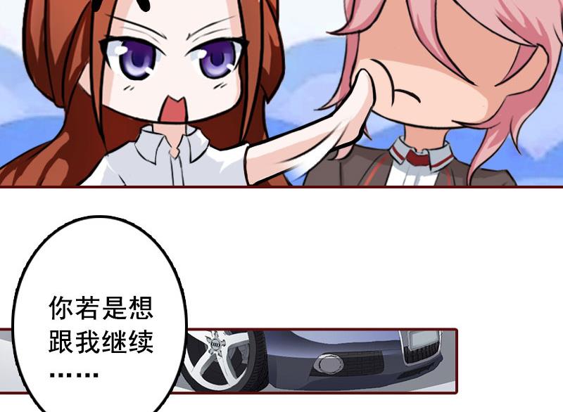 《BOSS难拒夫人，请深爱！》第23话 请先恢复单身！ 第9页