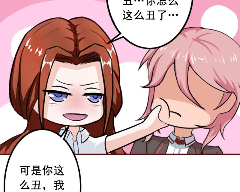 《BOSS难拒夫人，请深爱！》第25话 婚约取消！ 第13页
