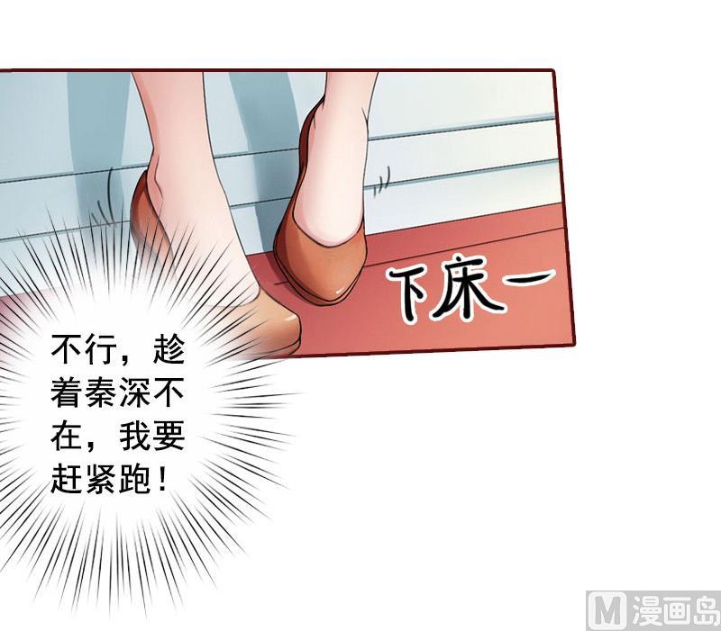 《BOSS难拒夫人，请深爱！》第25话 婚约取消！ 第26页