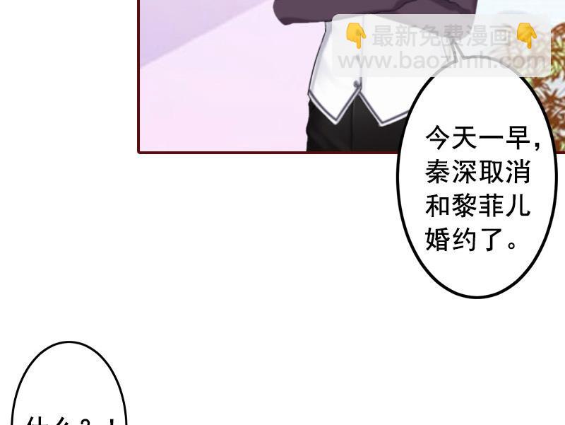 《BOSS难拒夫人，请深爱！》第25话 婚约取消！ 第37页