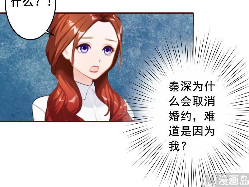 《BOSS难拒夫人，请深爱！》第25话 婚约取消！ 第38页