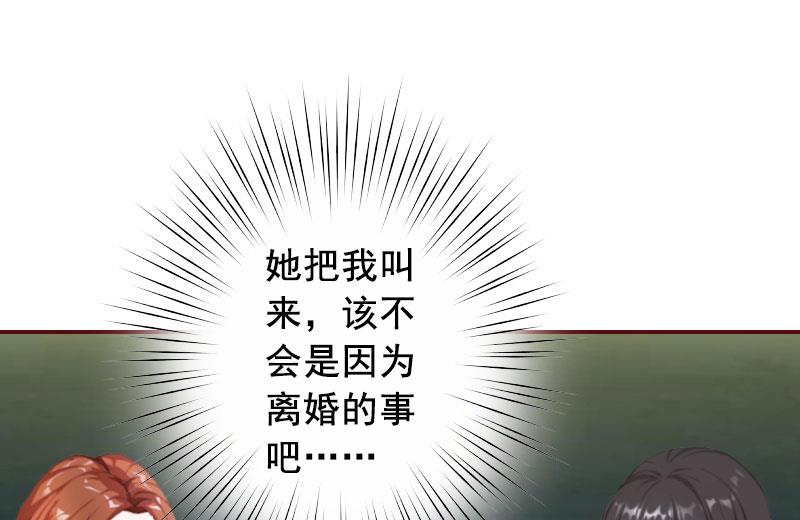 《BOSS难拒夫人，请深爱！》第25话 婚约取消！ 第45页