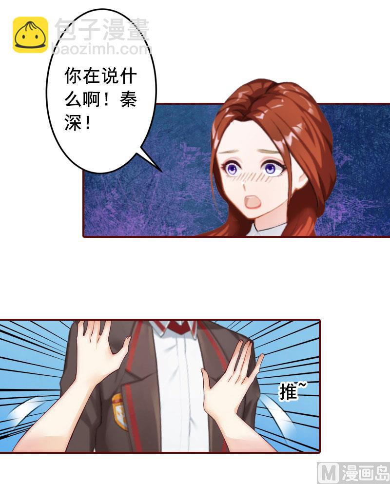 《BOSS难拒夫人，请深爱！》第27话 渣男怎么那么多？ 第10页
