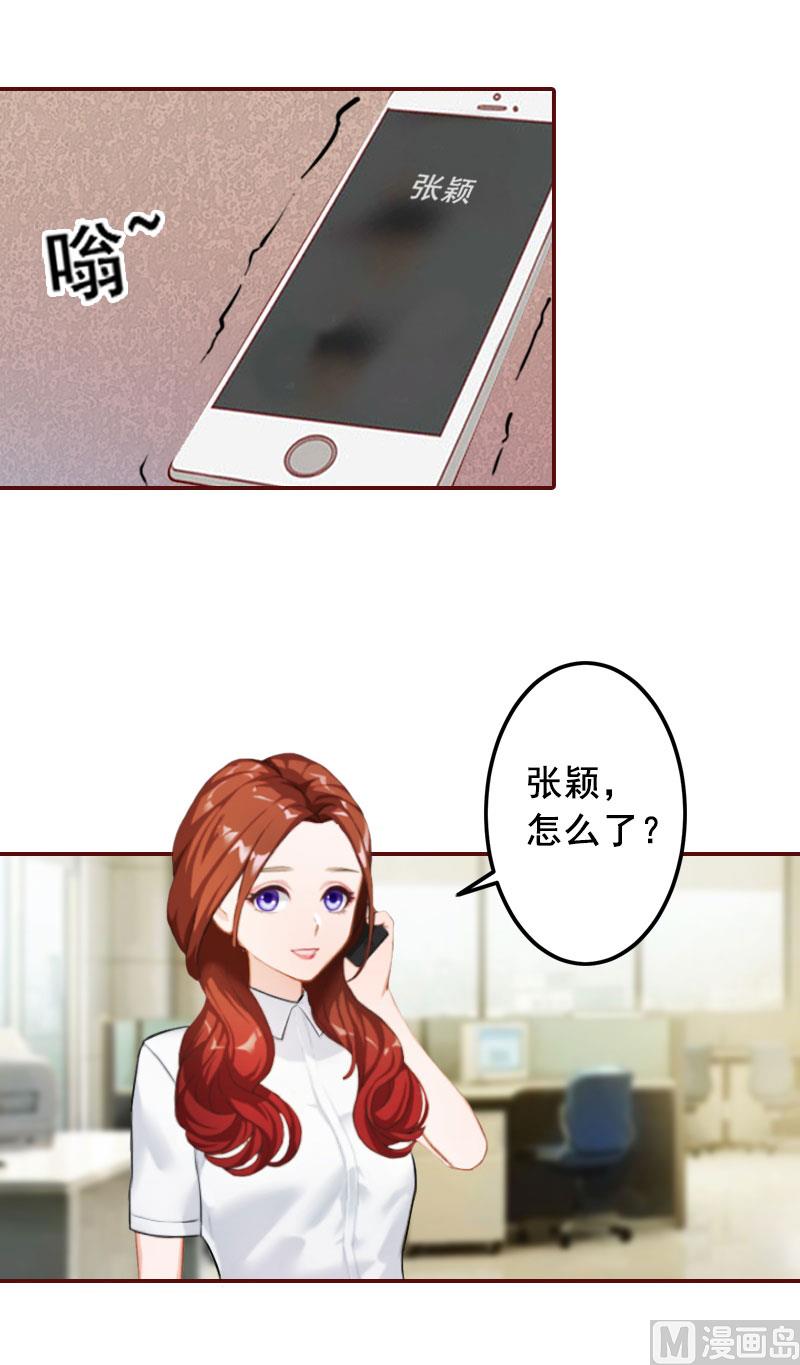 《BOSS难拒夫人，请深爱！》第27话 渣男怎么那么多？ 第20页