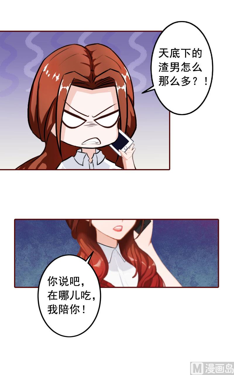 《BOSS难拒夫人，请深爱！》第27话 渣男怎么那么多？ 第22页