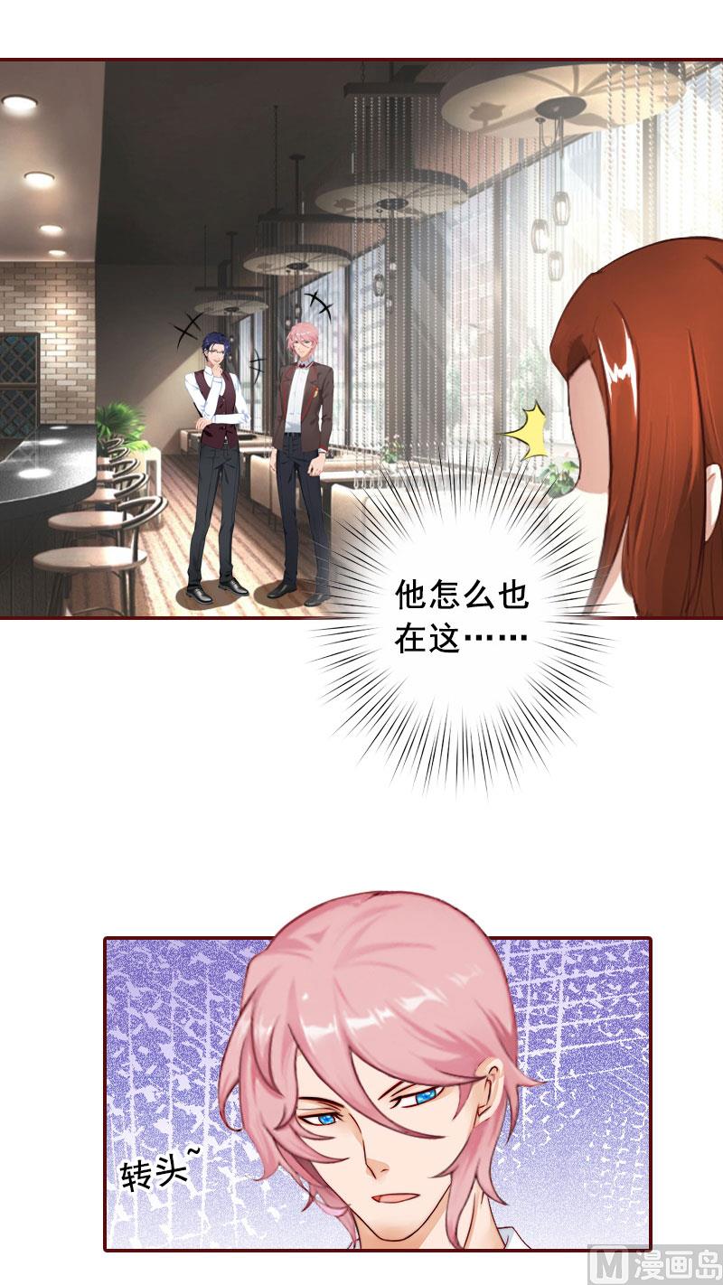 《BOSS难拒夫人，请深爱！》第27话 渣男怎么那么多？ 第29页