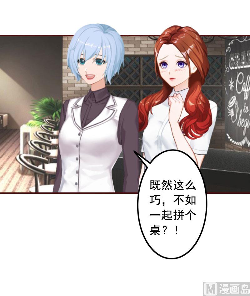 《BOSS难拒夫人，请深爱！》第27话 渣男怎么那么多？ 第34页