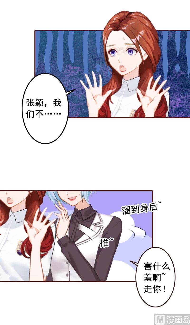 《BOSS难拒夫人，请深爱！》第27话 渣男怎么那么多？ 第35页