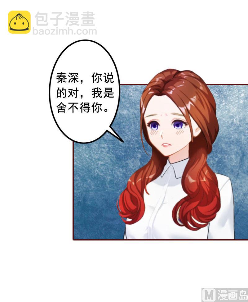 《BOSS难拒夫人，请深爱！》第27话 渣男怎么那么多？ 第7页