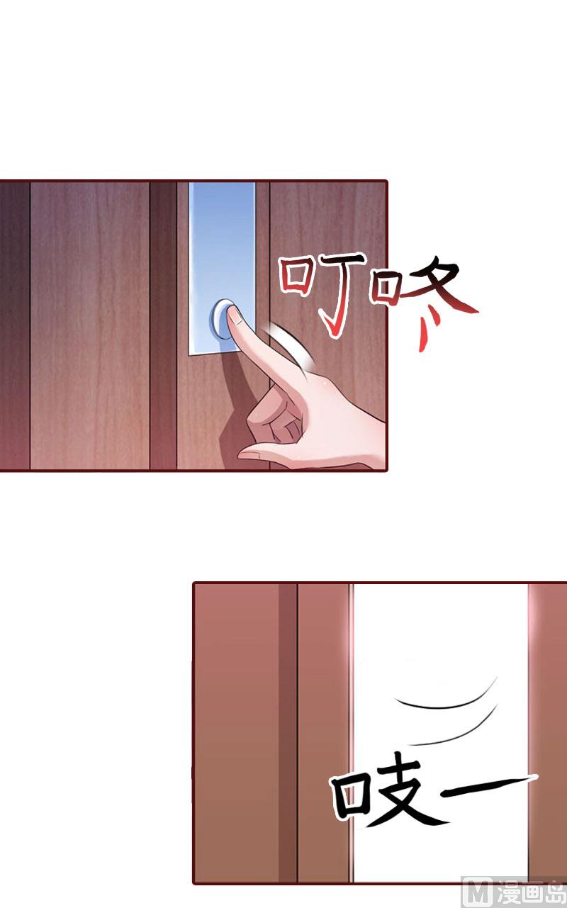 《BOSS难拒夫人，请深爱！》第26话 我不会放弃的 第13页