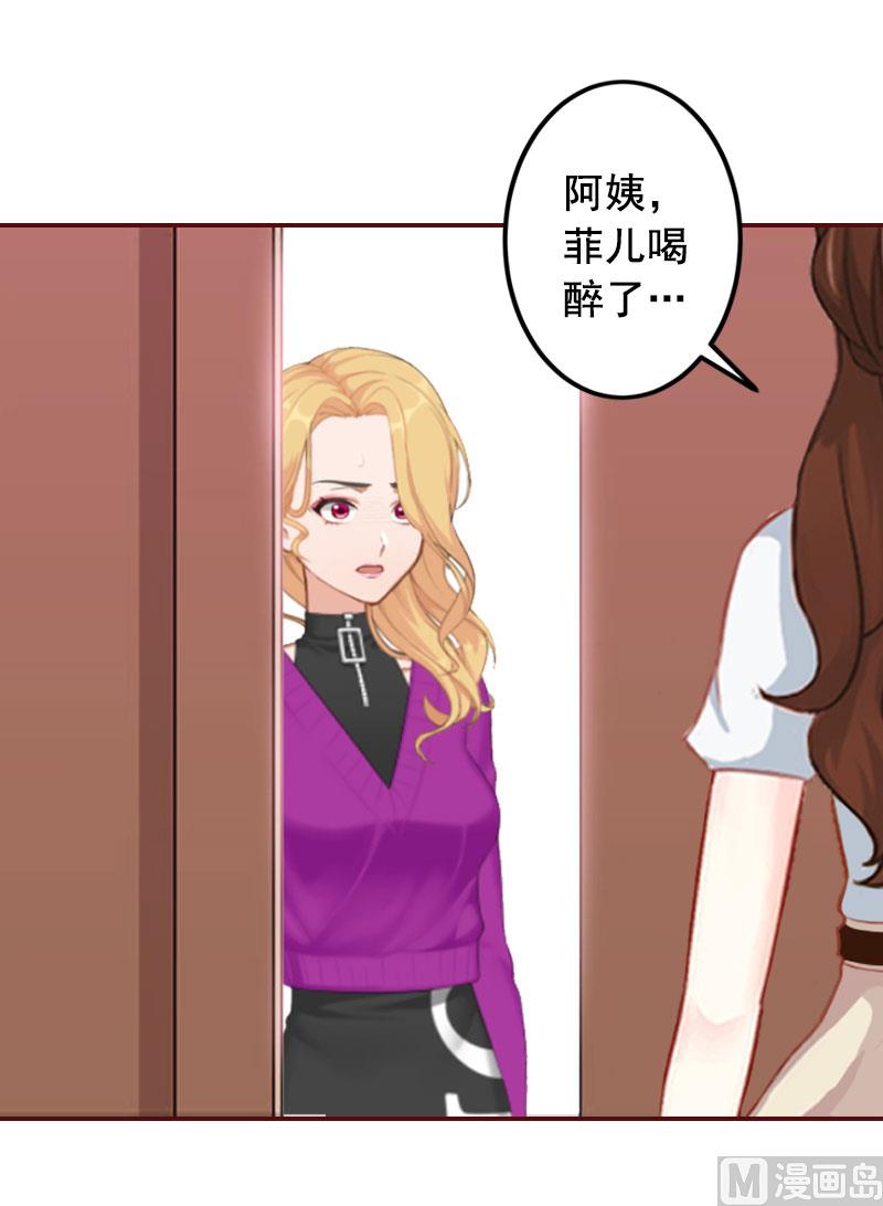 《BOSS难拒夫人，请深爱！》第26话 我不会放弃的 第14页