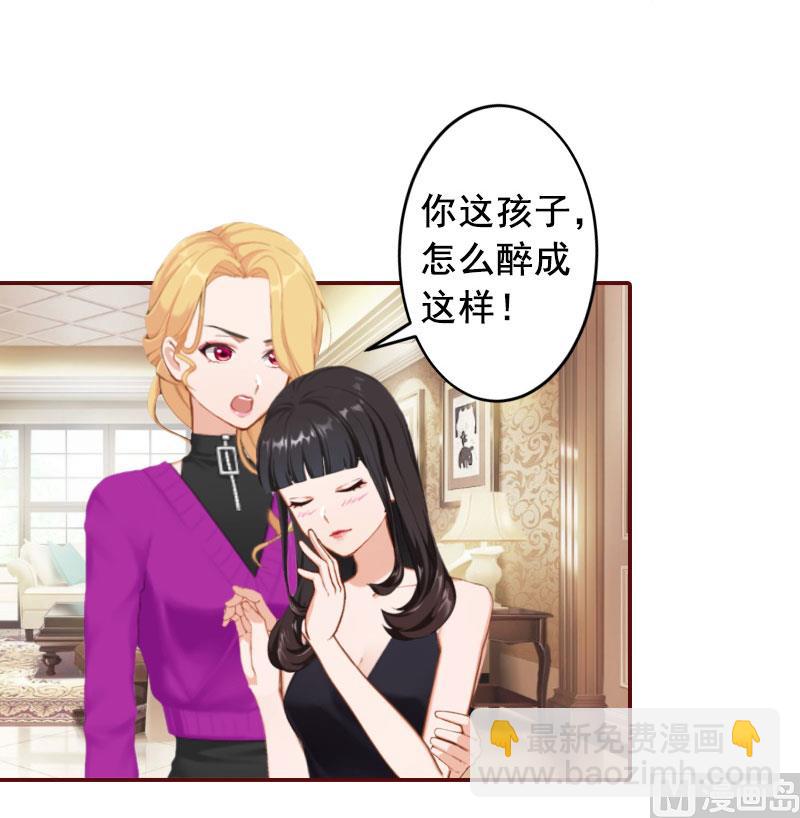 《BOSS难拒夫人，请深爱！》第26话 我不会放弃的 第17页