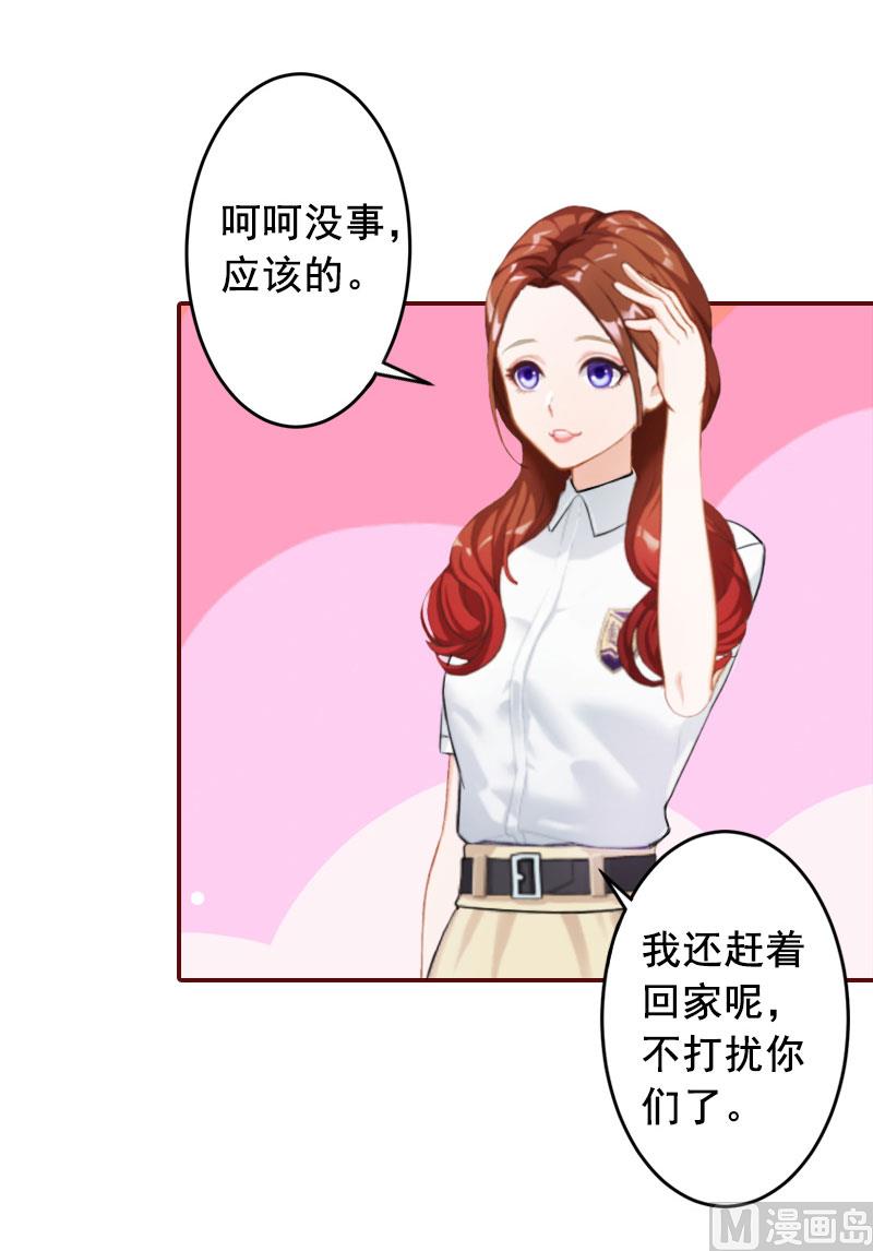 《BOSS难拒夫人，请深爱！》第26话 我不会放弃的 第19页