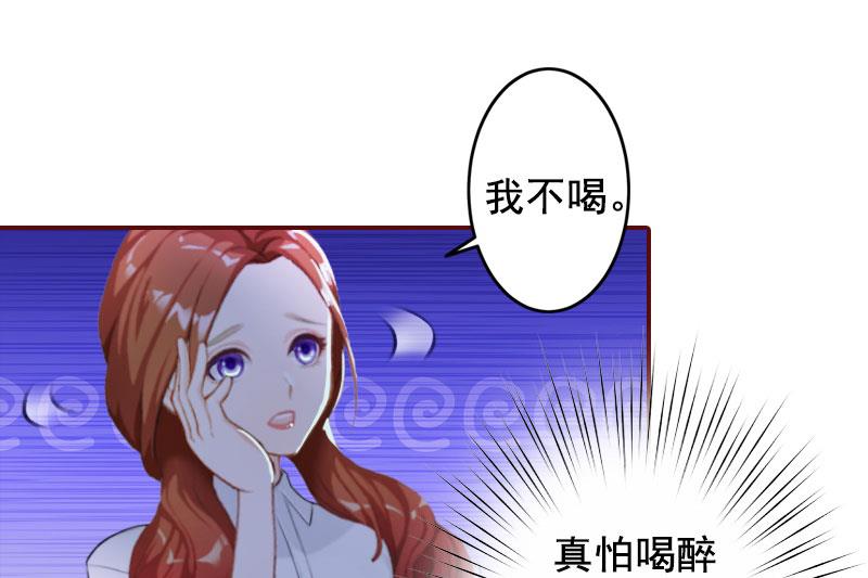 《BOSS难拒夫人，请深爱！》第26话 我不会放弃的 第33页