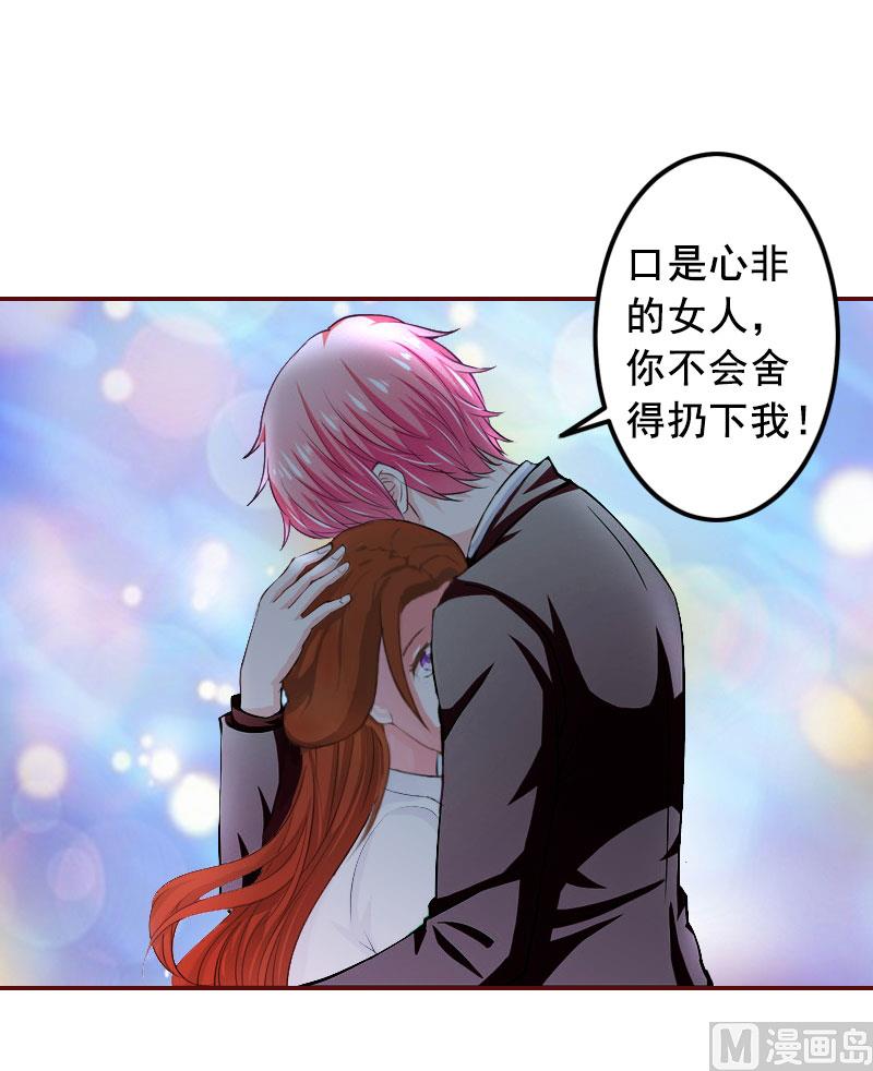 《BOSS难拒夫人，请深爱！》第26话 我不会放弃的 第37页