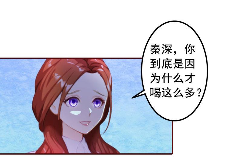 《BOSS难拒夫人，请深爱！》第26话 我不会放弃的 第38页