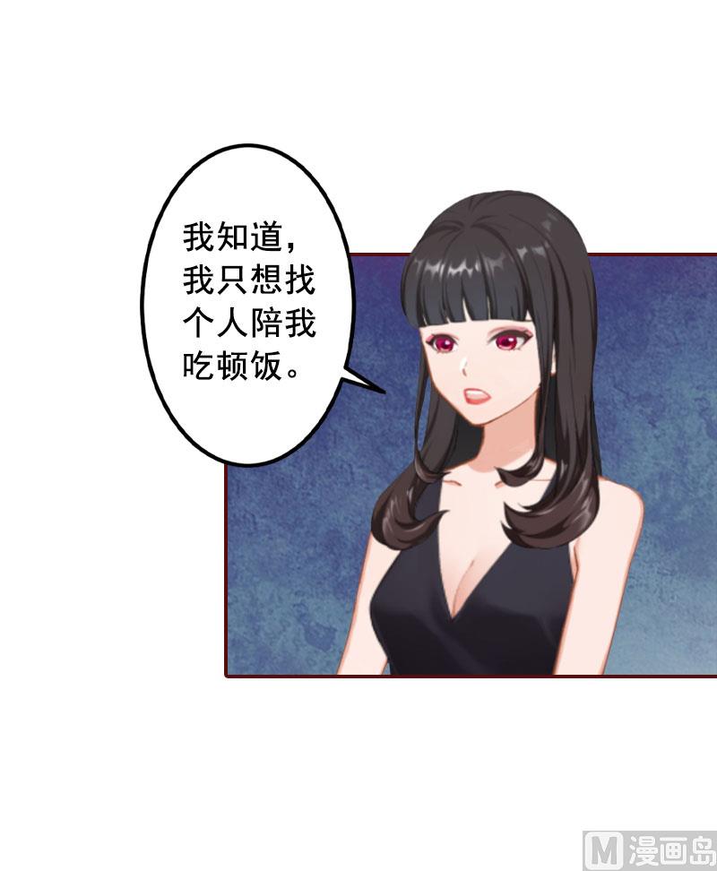《BOSS难拒夫人，请深爱！》第26话 我不会放弃的 第3页
