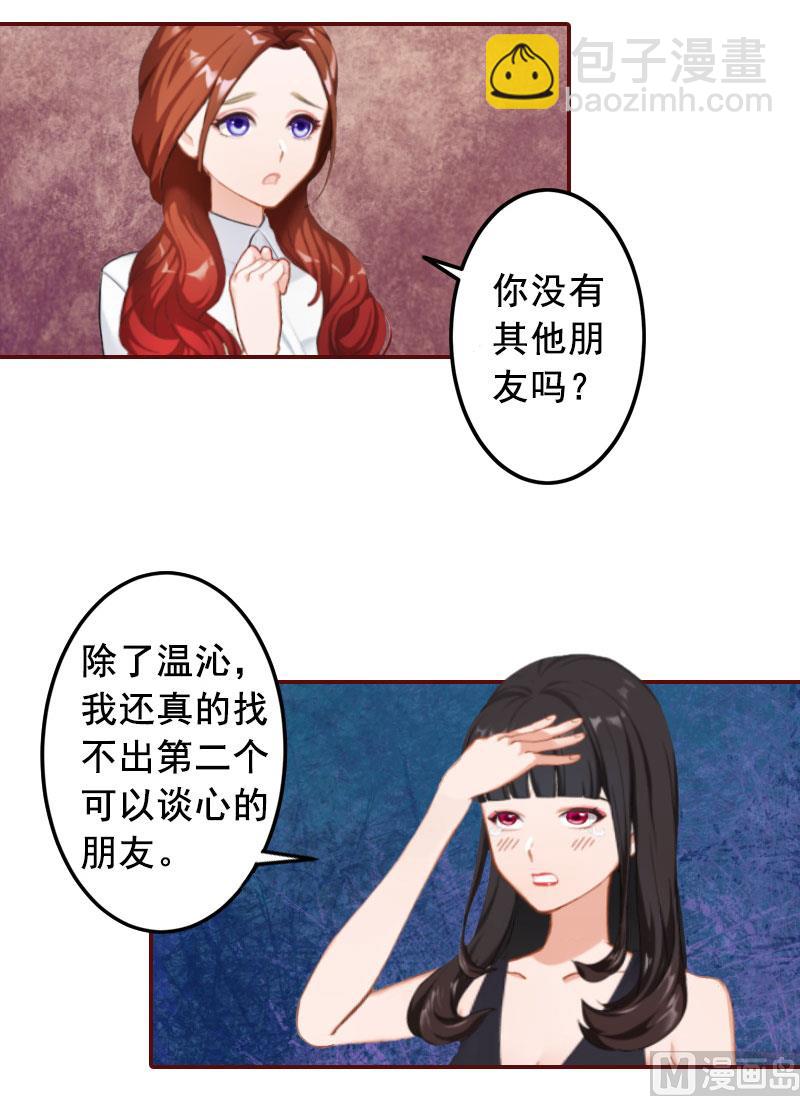 《BOSS难拒夫人，请深爱！》第26话 我不会放弃的 第4页