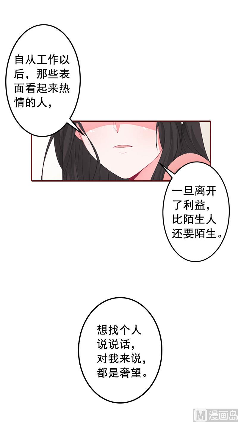 《BOSS难拒夫人，请深爱！》第26话 我不会放弃的 第5页