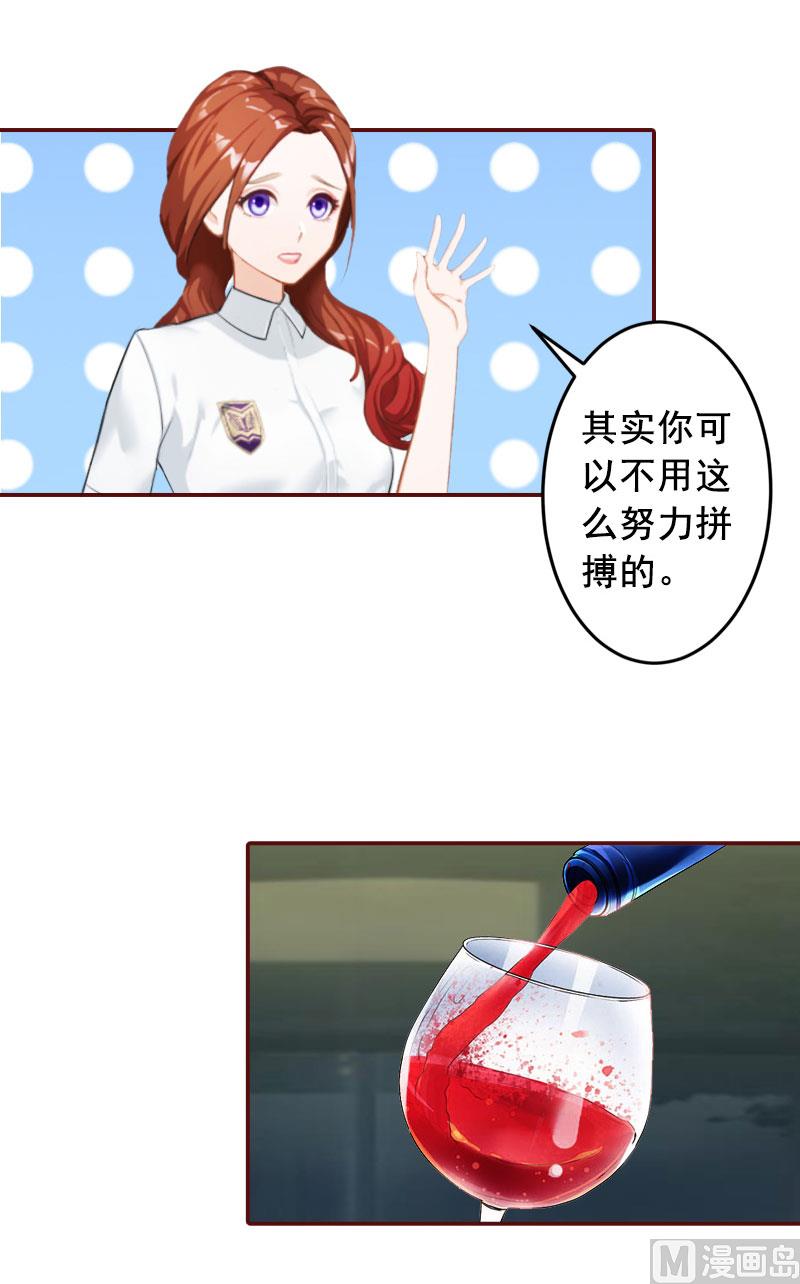 《BOSS难拒夫人，请深爱！》第26话 我不会放弃的 第6页