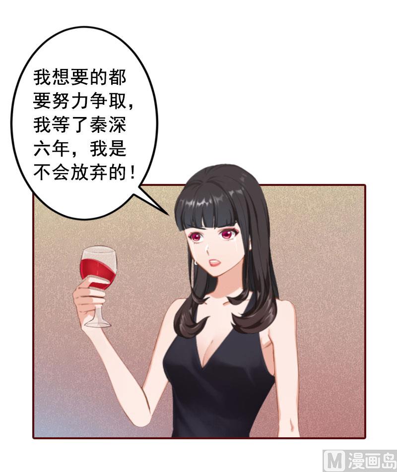 《BOSS难拒夫人，请深爱！》第26话 我不会放弃的 第7页