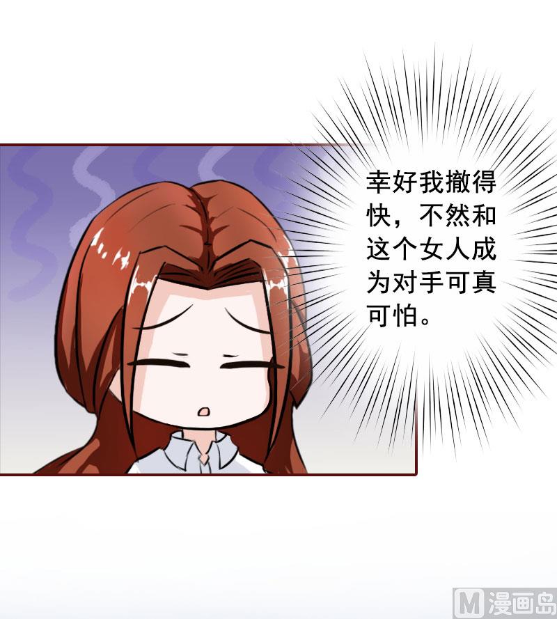 《BOSS难拒夫人，请深爱！》第26话 我不会放弃的 第8页