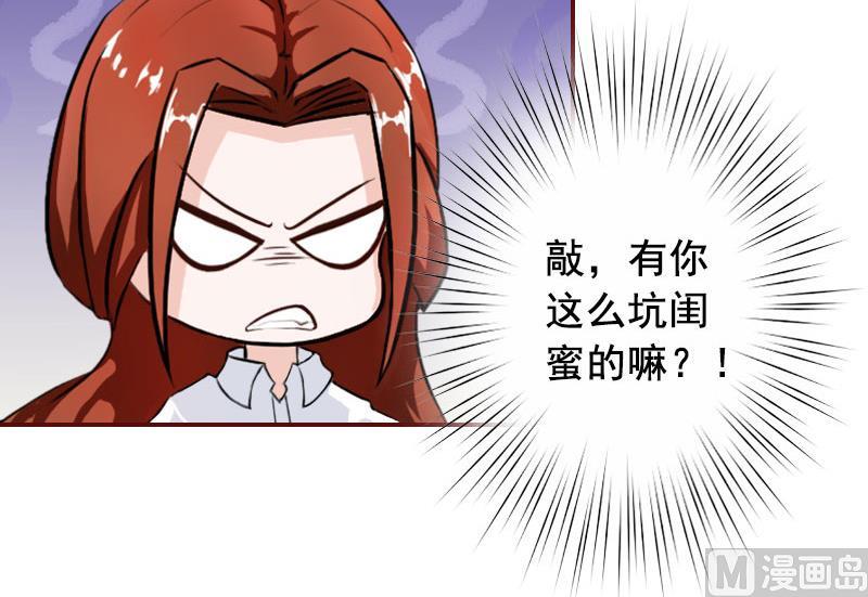 《BOSS难拒夫人，请深爱！》第28话 我们不熟？！ 第19页
