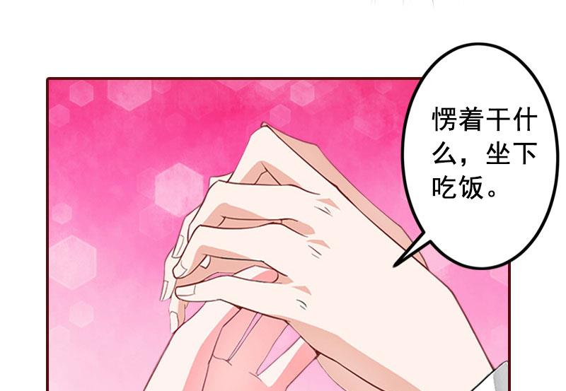 《BOSS难拒夫人，请深爱！》第28话 我们不熟？！ 第20页