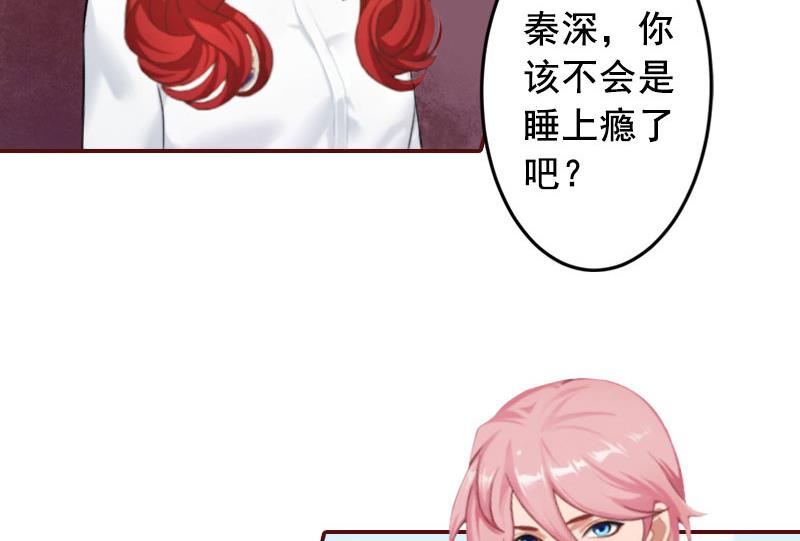 《BOSS难拒夫人，请深爱！》第28话 我们不熟？！ 第25页