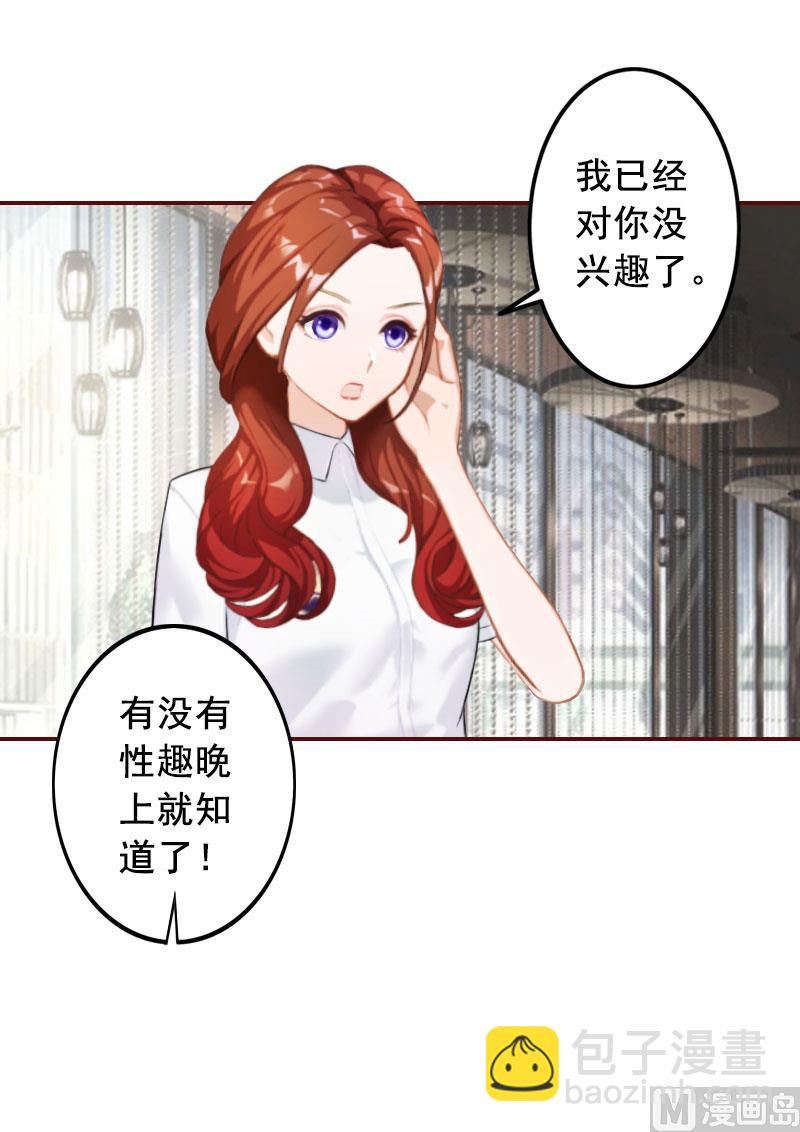 《BOSS难拒夫人，请深爱！》第28话 我们不熟？！ 第31页