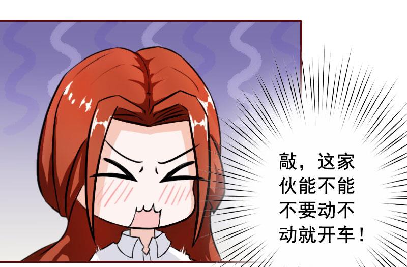 《BOSS难拒夫人，请深爱！》第28话 我们不熟？！ 第32页