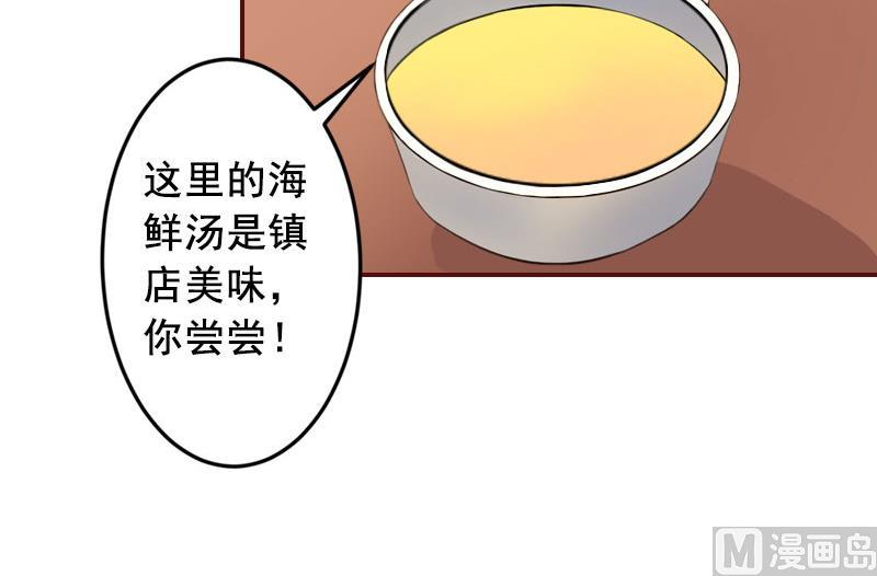 《BOSS难拒夫人，请深爱！》第28话 我们不熟？！ 第34页