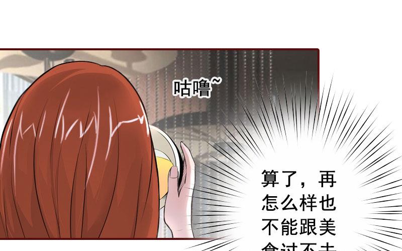 《BOSS难拒夫人，请深爱！》第28话 我们不熟？！ 第35页