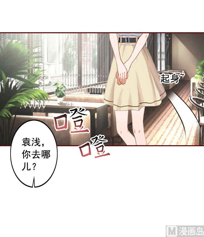 《BOSS难拒夫人，请深爱！》第28话 我们不熟？！ 第38页