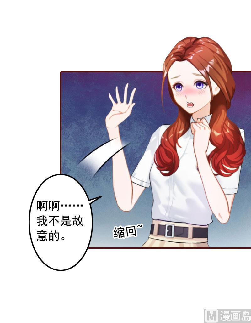 《BOSS难拒夫人，请深爱！》第28话 我们不熟？！ 第3页