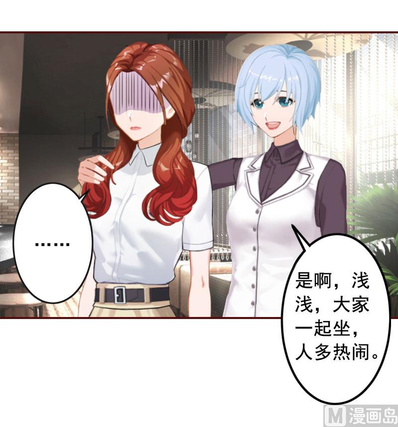 《BOSS难拒夫人，请深爱！》第28话 我们不熟？！ 第5页