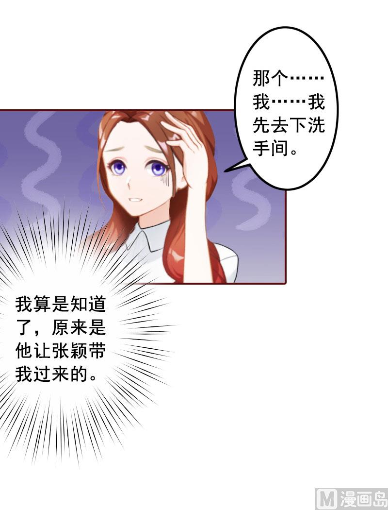 《BOSS难拒夫人，请深爱！》第28话 我们不熟？！ 第6页