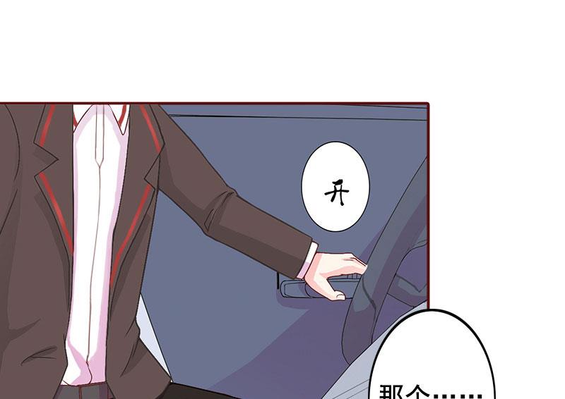 《BOSS难拒夫人，请深爱！》第30话 袁浅，我们去领证 第13页