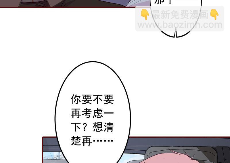《BOSS难拒夫人，请深爱！》第30话 袁浅，我们去领证 第14页