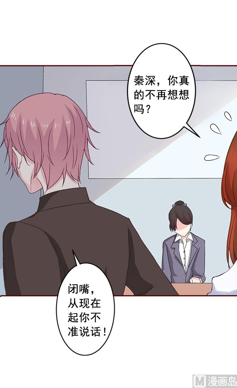 《BOSS难拒夫人，请深爱！》第30话 袁浅，我们去领证 第20页
