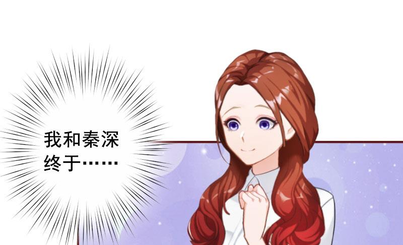 《BOSS难拒夫人，请深爱！》第30话 袁浅，我们去领证 第23页