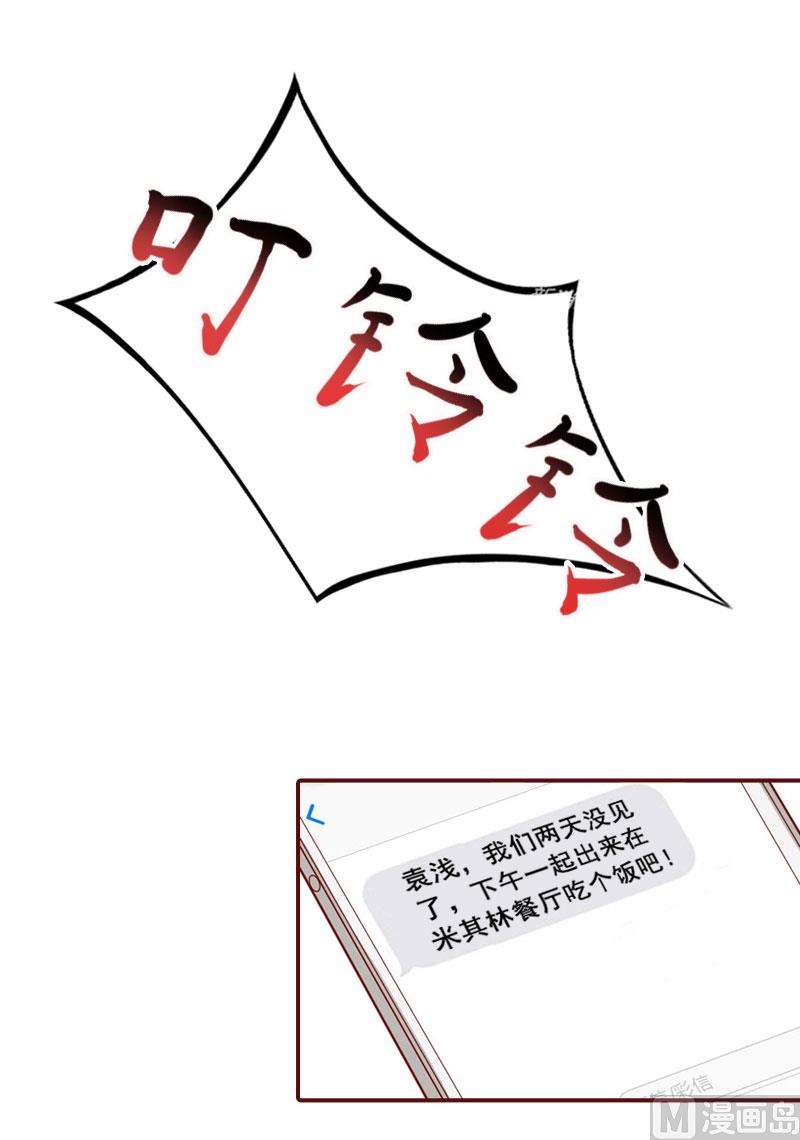 《BOSS难拒夫人，请深爱！》第30话 袁浅，我们去领证 第29页