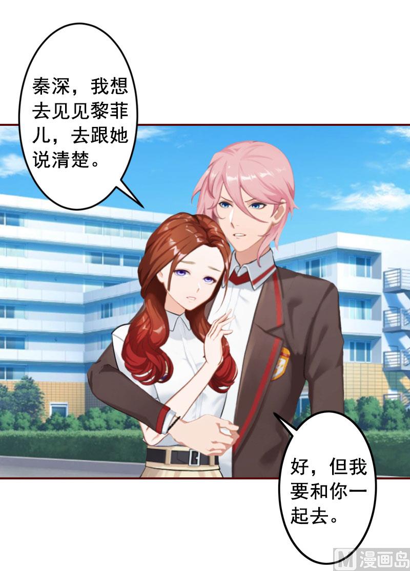 《BOSS难拒夫人，请深爱！》第30话 袁浅，我们去领证 第31页